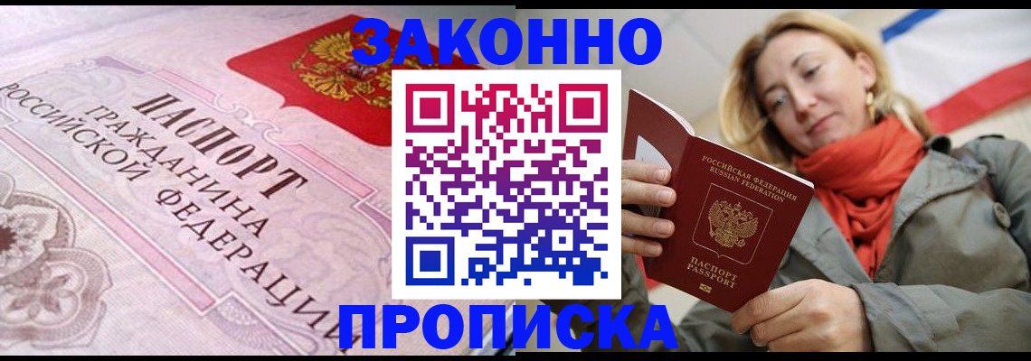 прописка регистрация в Арзамасе